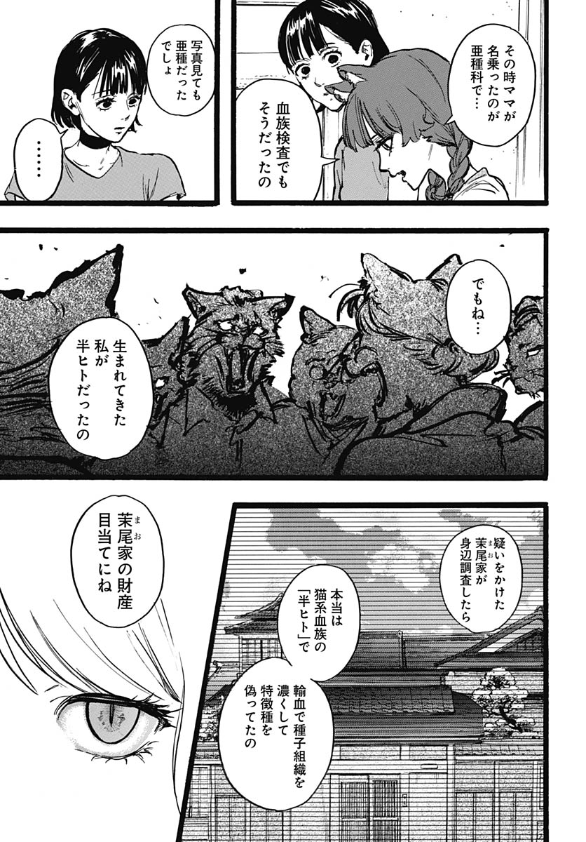 Hitoka no Yuika - Chapter 16 - Page 9