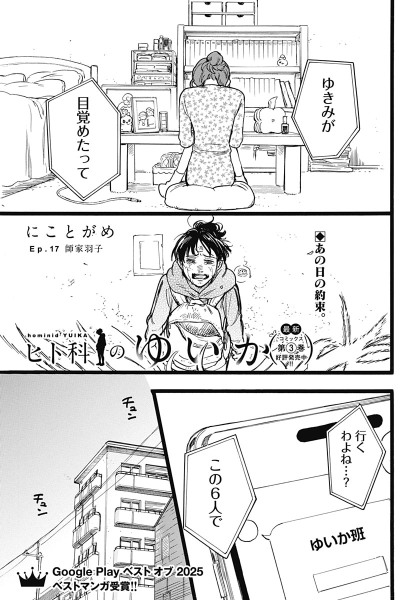 Hitoka no Yuika - Chapter 17 - Page 1