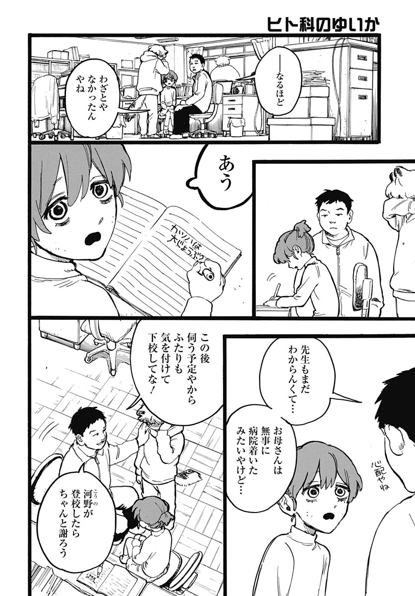 Hitoka no Yuika - Chapter 17 - Page 10