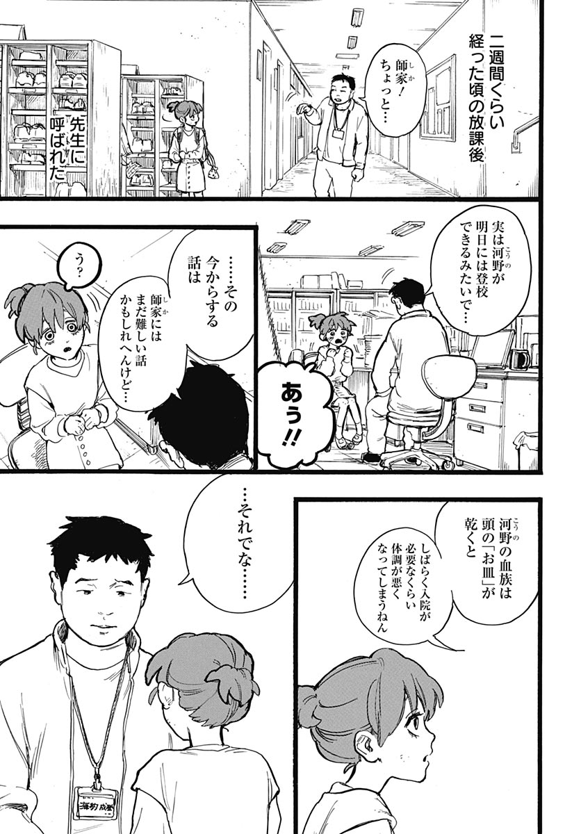 Hitoka no Yuika - Chapter 17 - Page 11