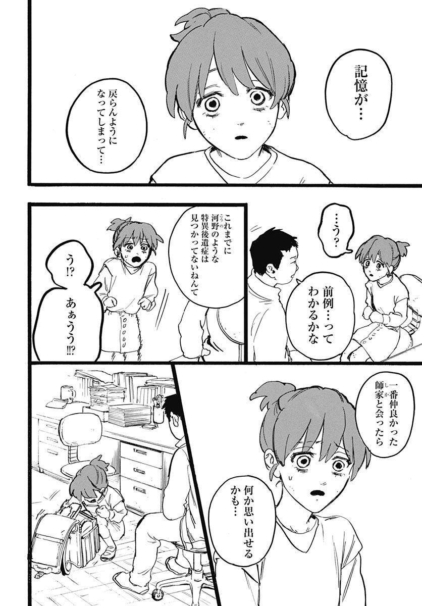 Hitoka no Yuika - Chapter 17 - Page 12