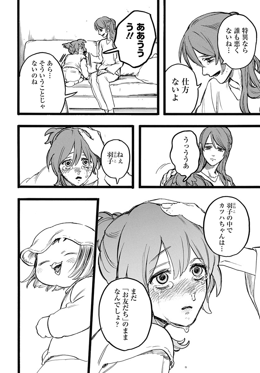 Hitoka no Yuika - Chapter 17 - Page 14