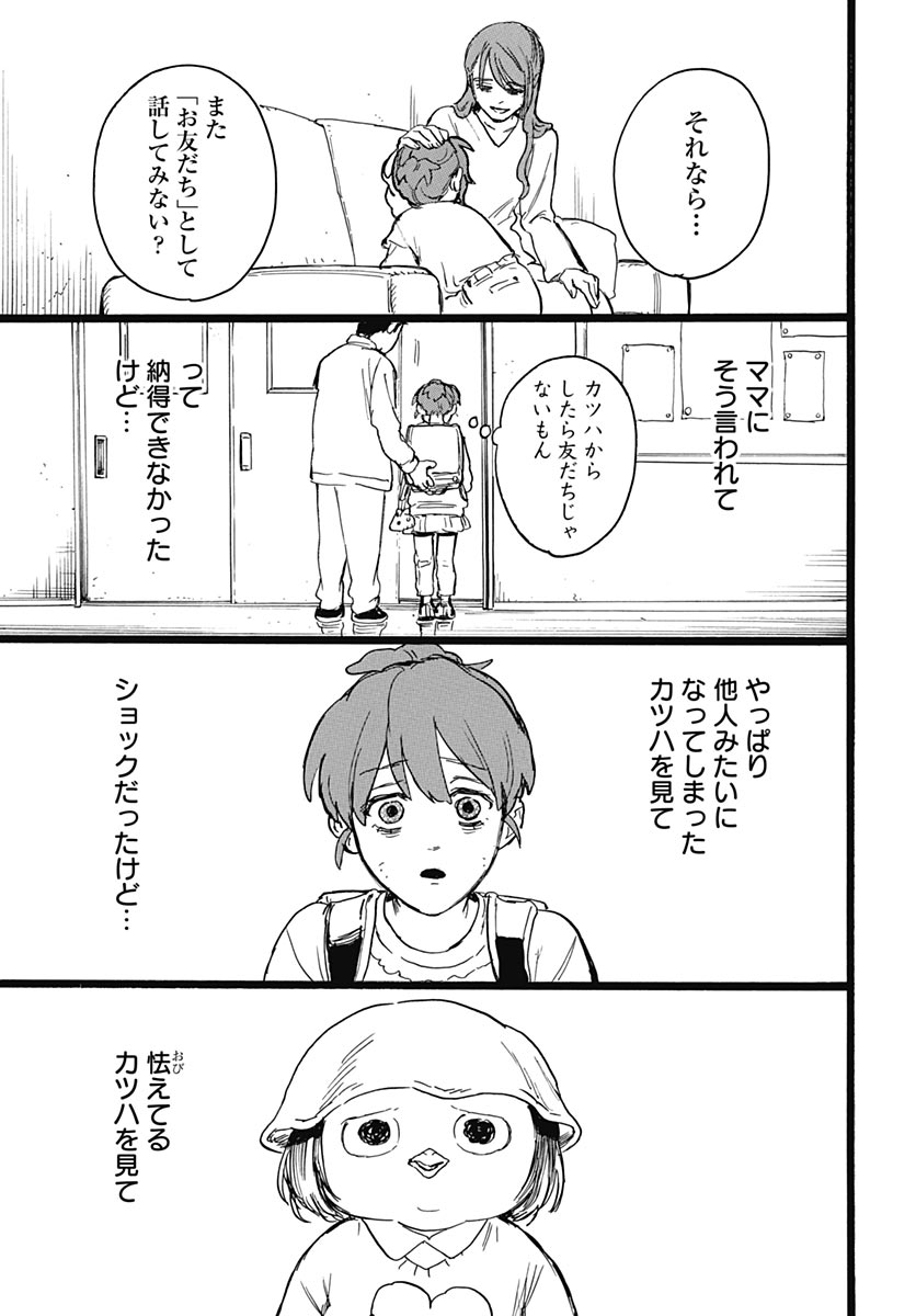 Hitoka no Yuika - Chapter 17 - Page 15