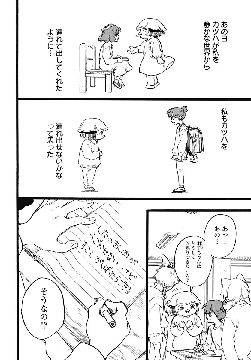 Hitoka no Yuika - Chapter 17 - Page 16