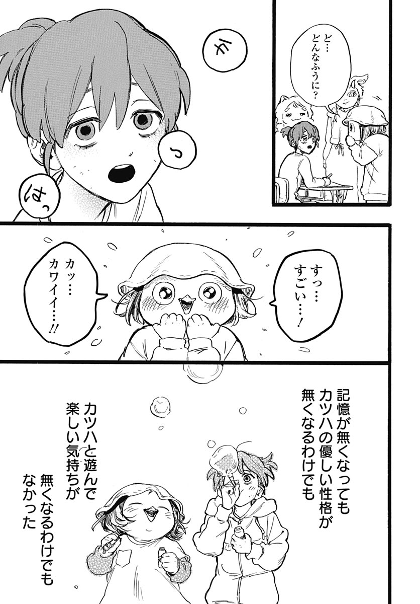Hitoka no Yuika - Chapter 17 - Page 17