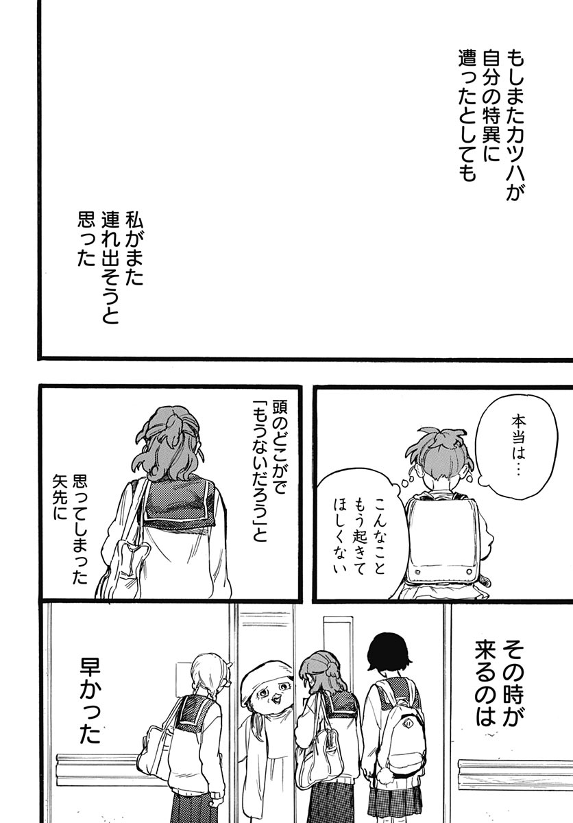 Hitoka no Yuika - Chapter 17 - Page 18