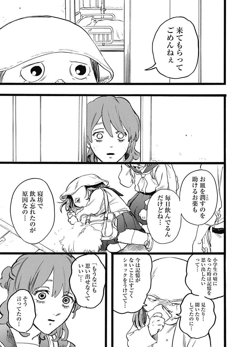 Hitoka no Yuika - Chapter 17 - Page 19