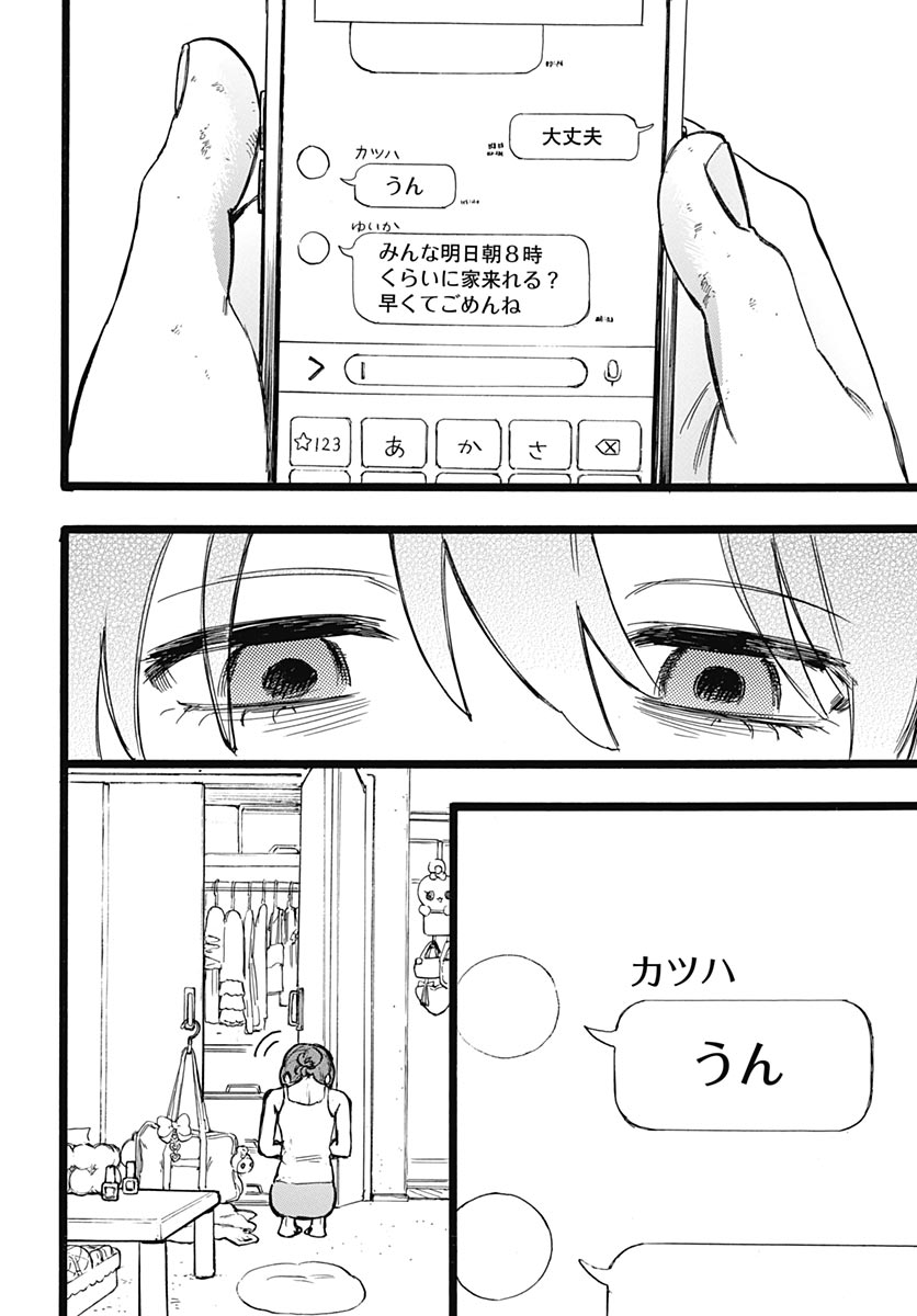 Hitoka no Yuika - Chapter 17 - Page 2
