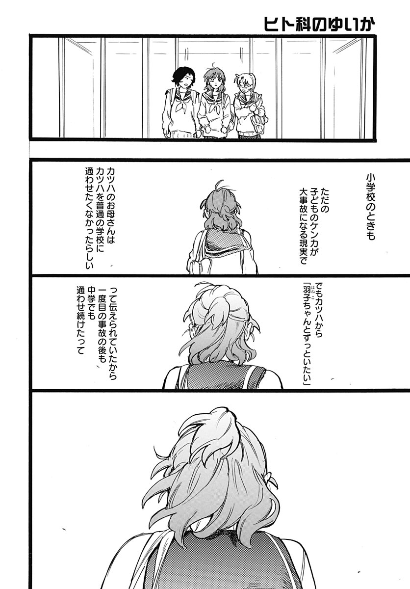 Hitoka no Yuika - Chapter 17 - Page 20