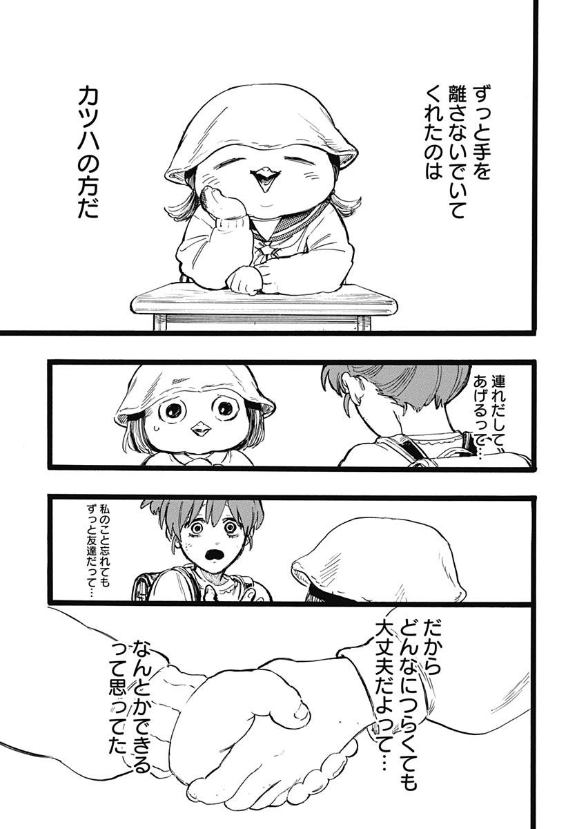 Hitoka no Yuika - Chapter 17 - Page 21
