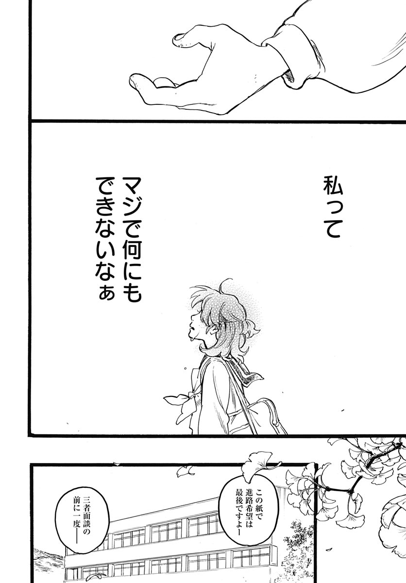 Hitoka no Yuika - Chapter 17 - Page 22