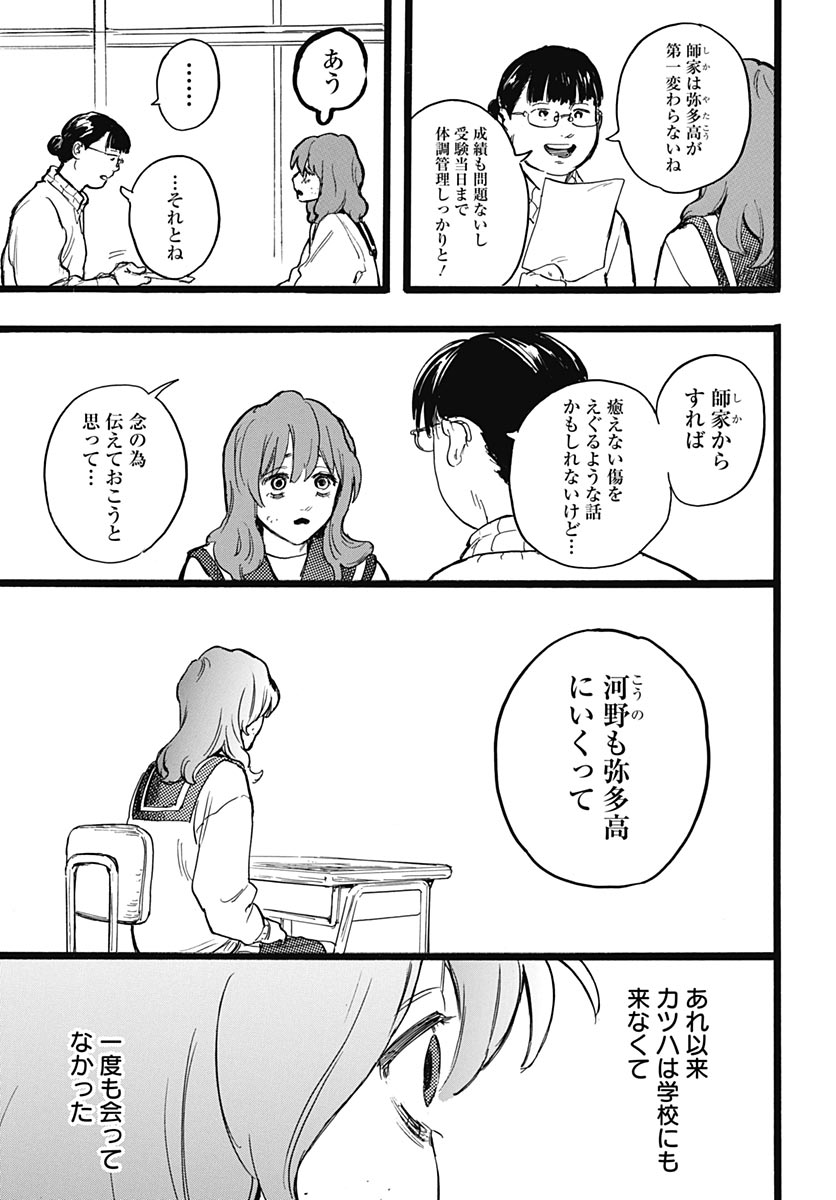 Hitoka no Yuika - Chapter 17 - Page 23