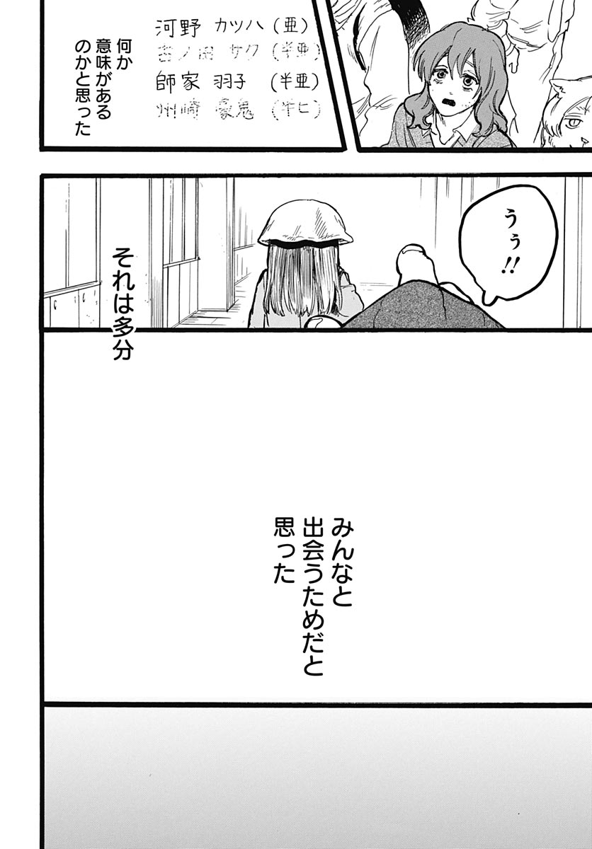 Hitoka no Yuika - Chapter 17 - Page 24