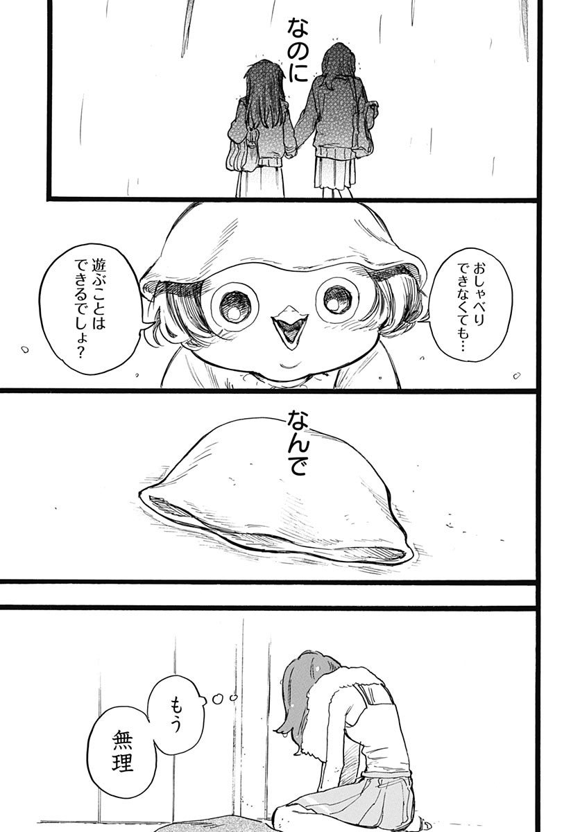 Hitoka no Yuika - Chapter 17 - Page 25