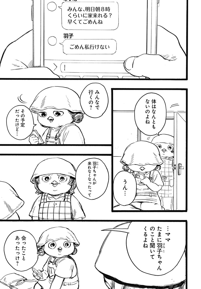 Hitoka no Yuika - Chapter 17 - Page 27