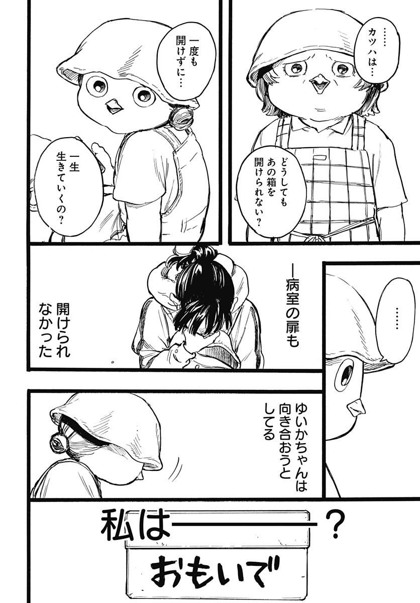 Hitoka no Yuika - Chapter 17 - Page 28