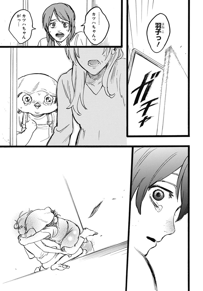 Hitoka no Yuika - Chapter 17 - Page 29