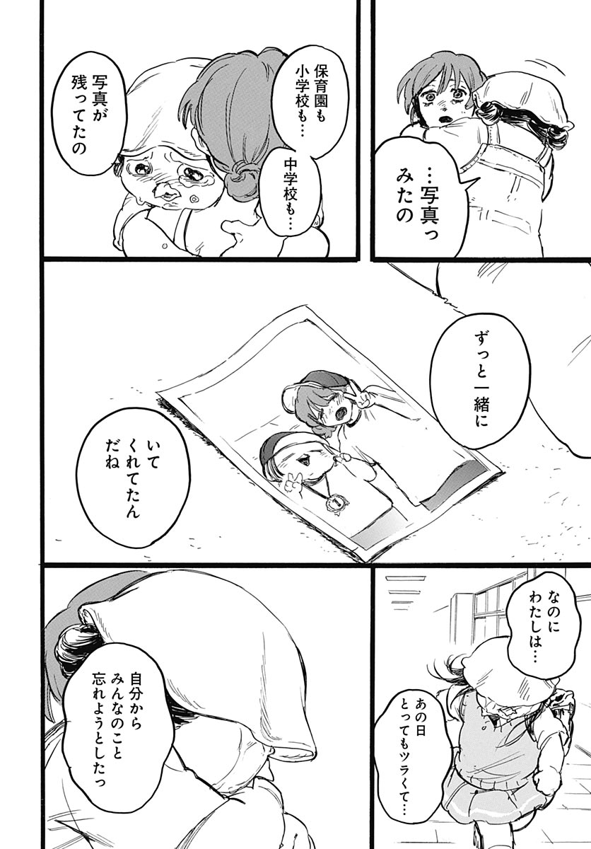 Hitoka no Yuika - Chapter 17 - Page 30