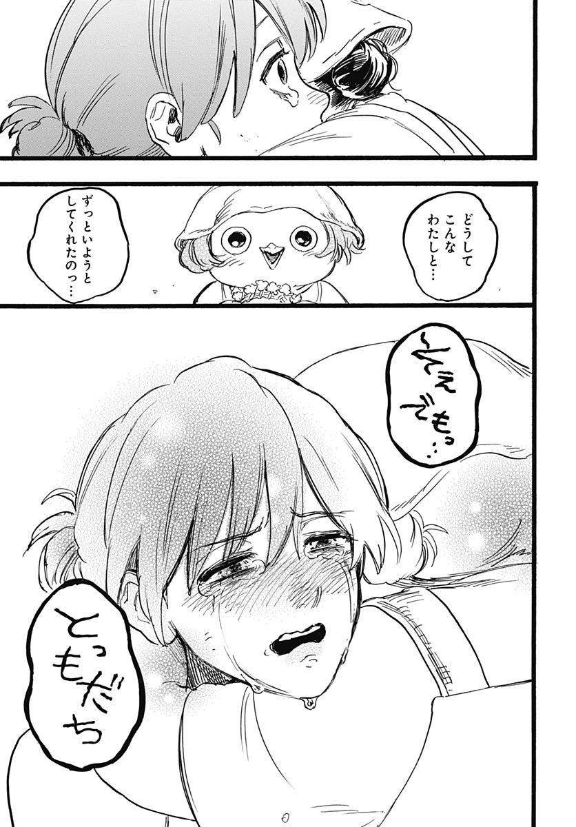 Hitoka no Yuika - Chapter 17 - Page 31