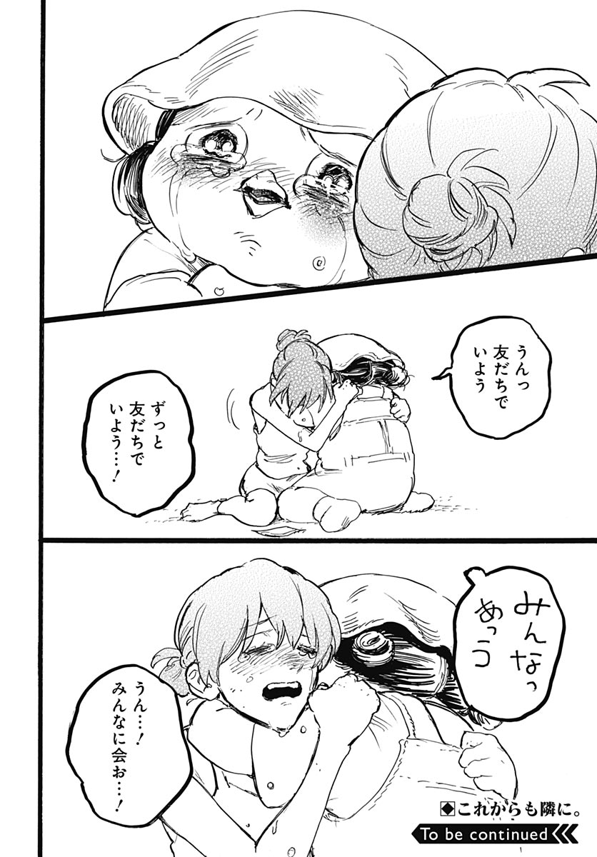 Hitoka no Yuika - Chapter 17 - Page 32