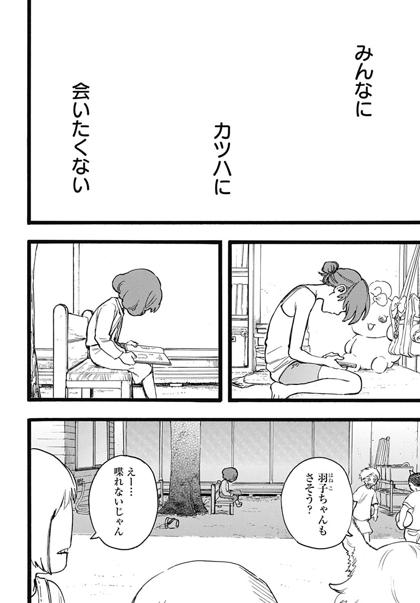 Hitoka no Yuika - Chapter 17 - Page 4
