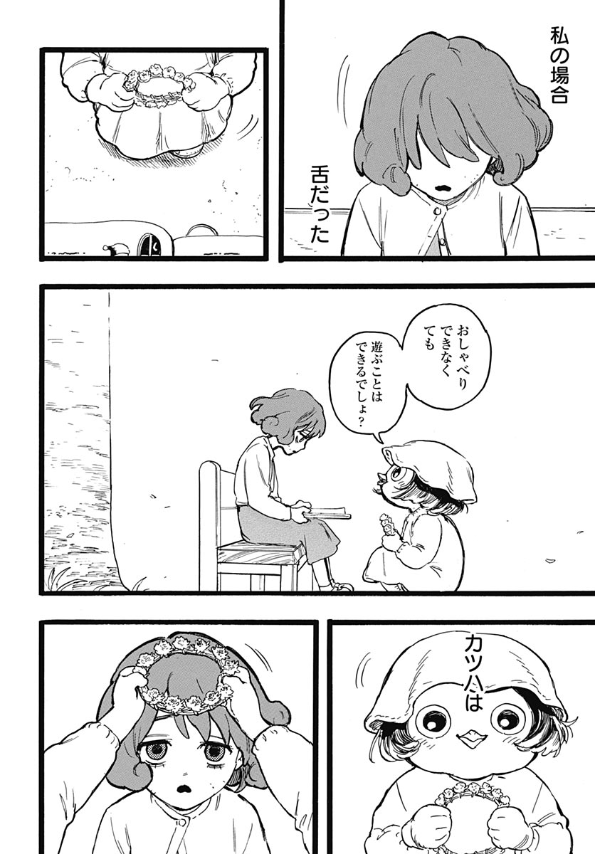 Hitoka no Yuika - Chapter 17 - Page 6