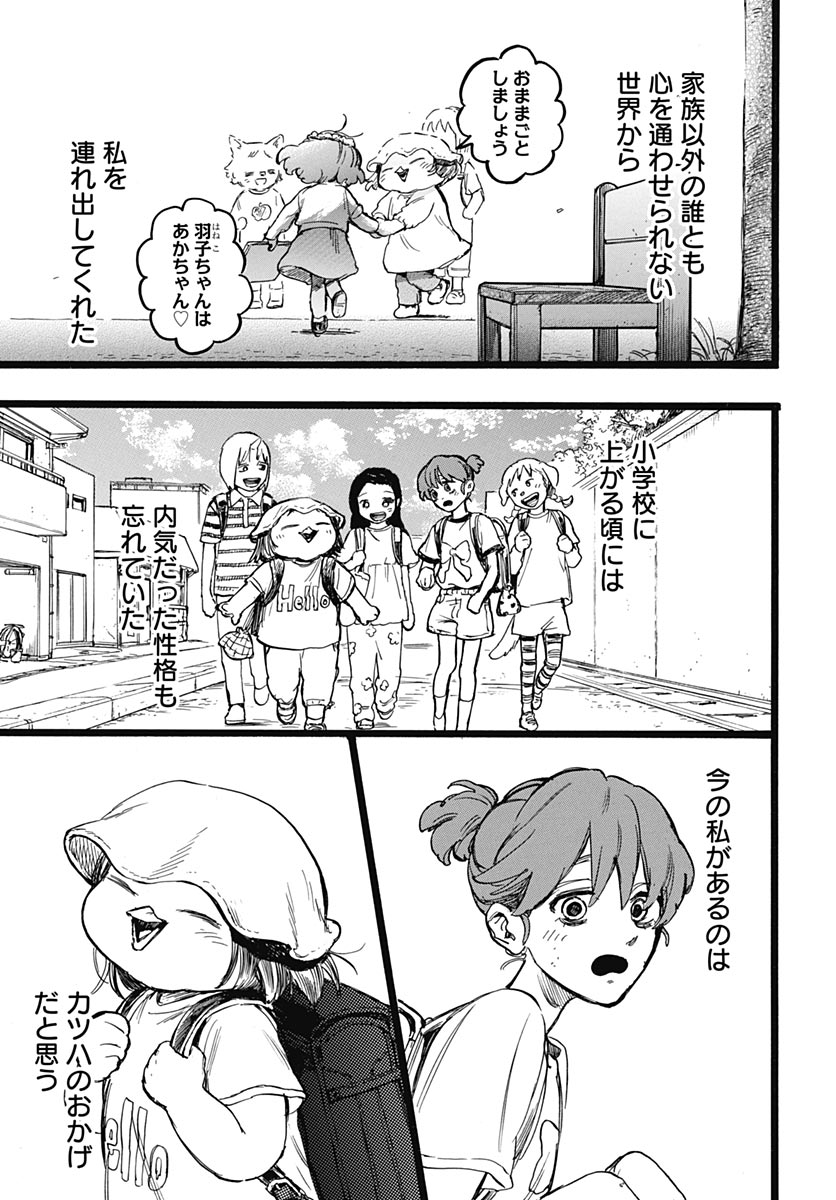 Hitoka no Yuika - Chapter 17 - Page 7