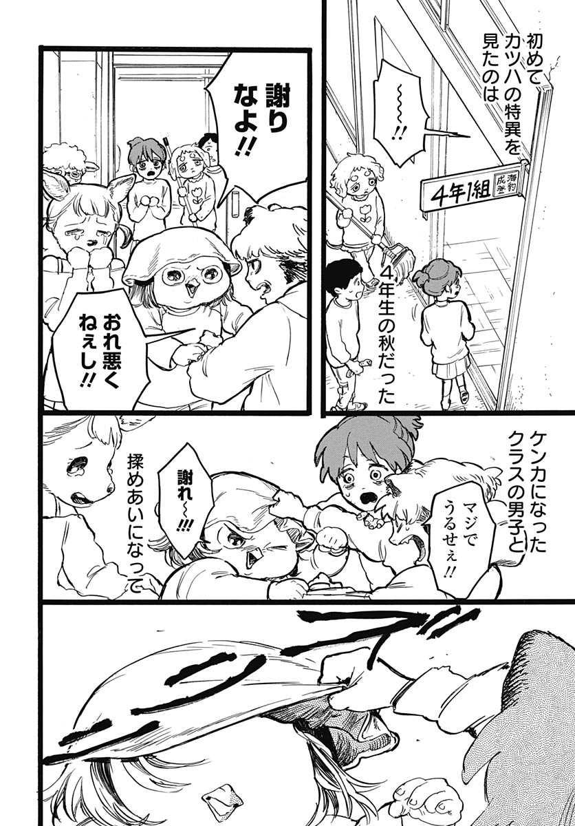 Hitoka no Yuika - Chapter 17 - Page 8