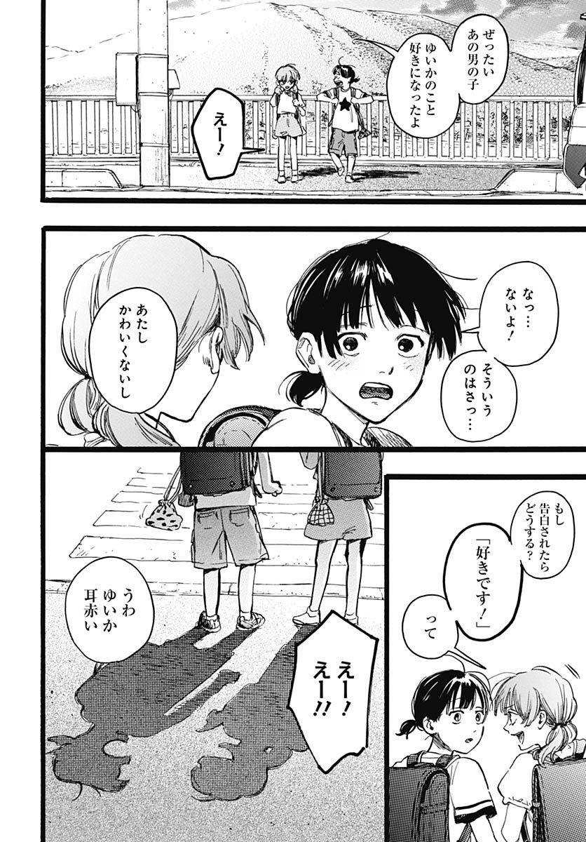 Hitoka no Yuika - Chapter 18 - Page 10
