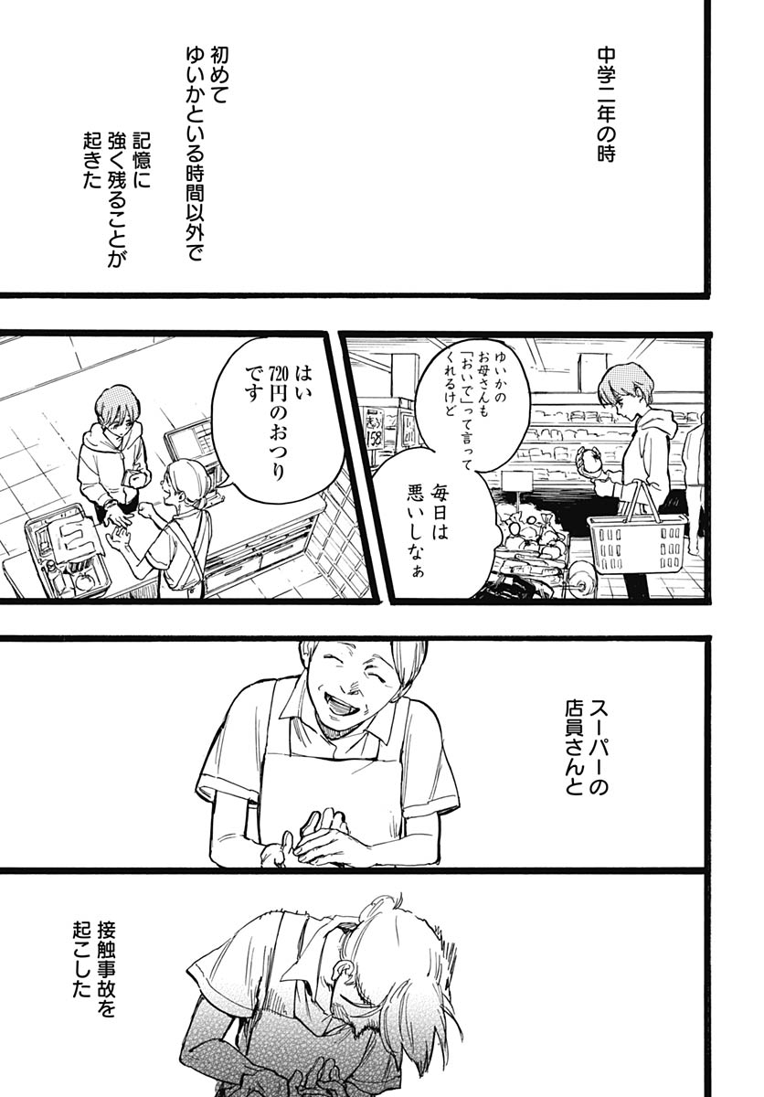 Hitoka no Yuika - Chapter 18 - Page 11