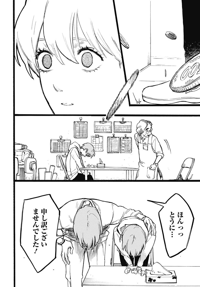 Hitoka no Yuika - Chapter 18 - Page 12