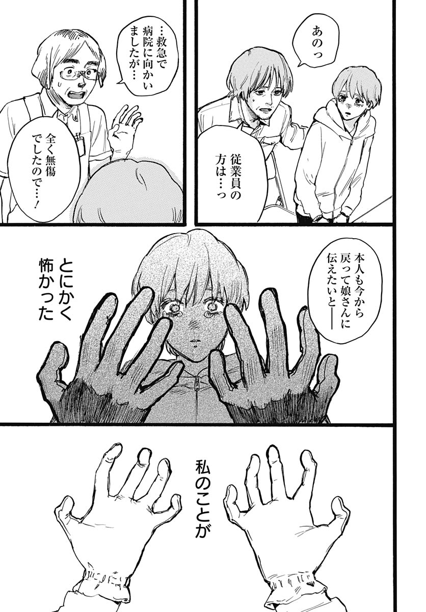 Hitoka no Yuika - Chapter 18 - Page 13