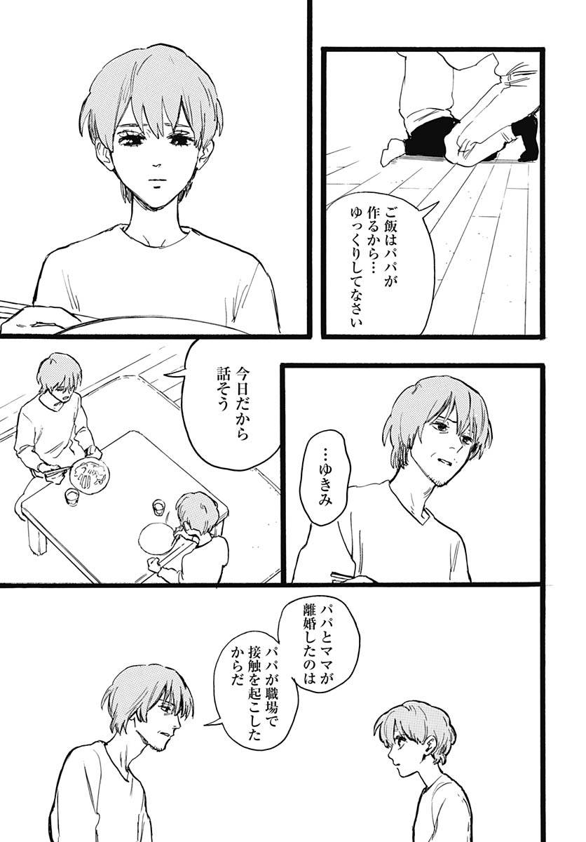 Hitoka no Yuika - Chapter 18 - Page 15