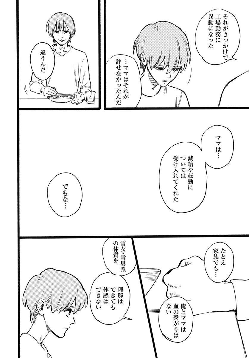 Hitoka no Yuika - Chapter 18 - Page 16