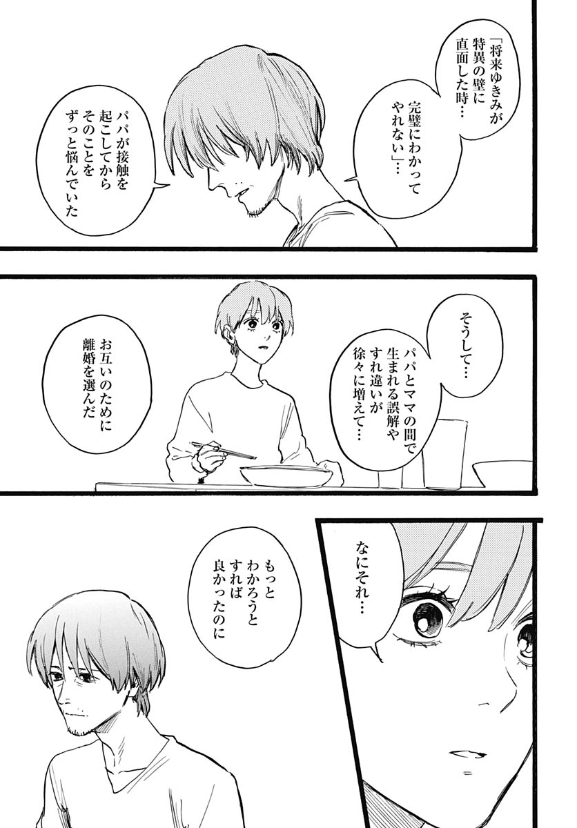 Hitoka no Yuika - Chapter 18 - Page 17