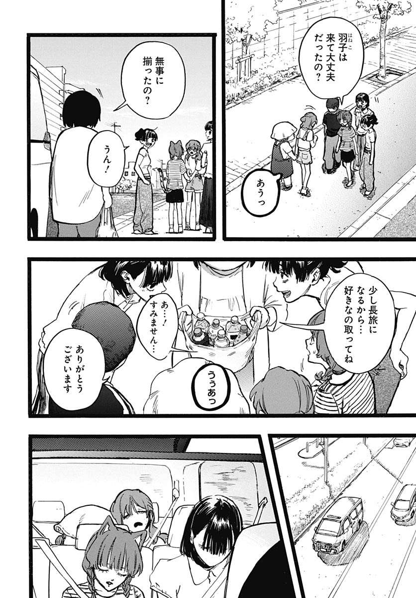 Hitoka no Yuika - Chapter 18 - Page 2