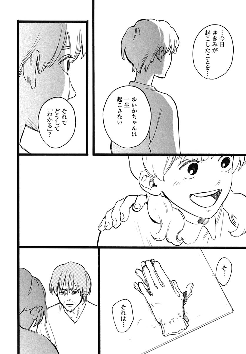 Hitoka no Yuika - Chapter 18 - Page 20
