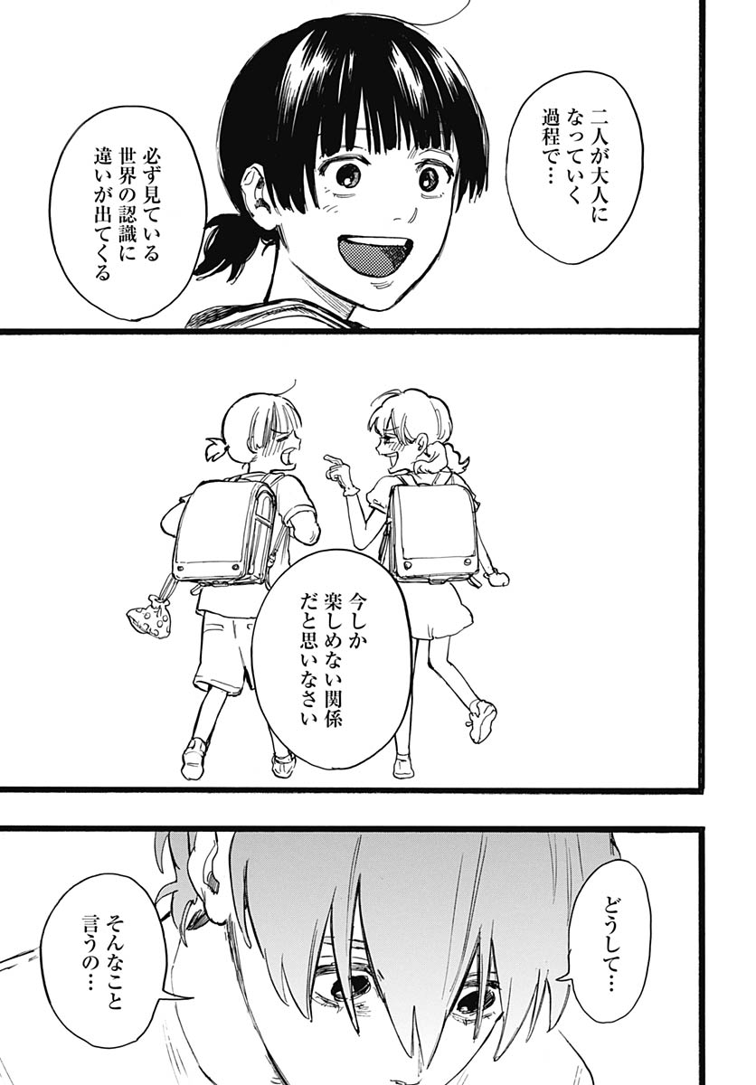 Hitoka no Yuika - Chapter 18 - Page 21
