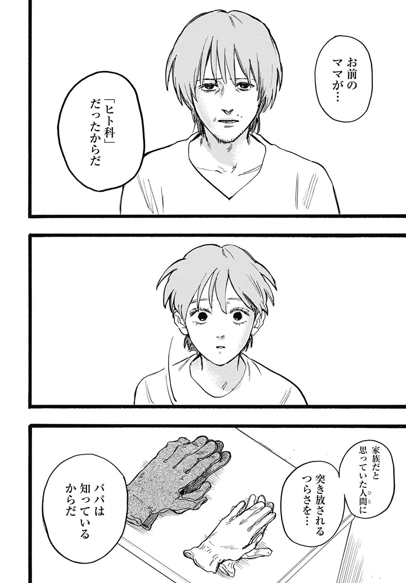 Hitoka no Yuika - Chapter 18 - Page 22