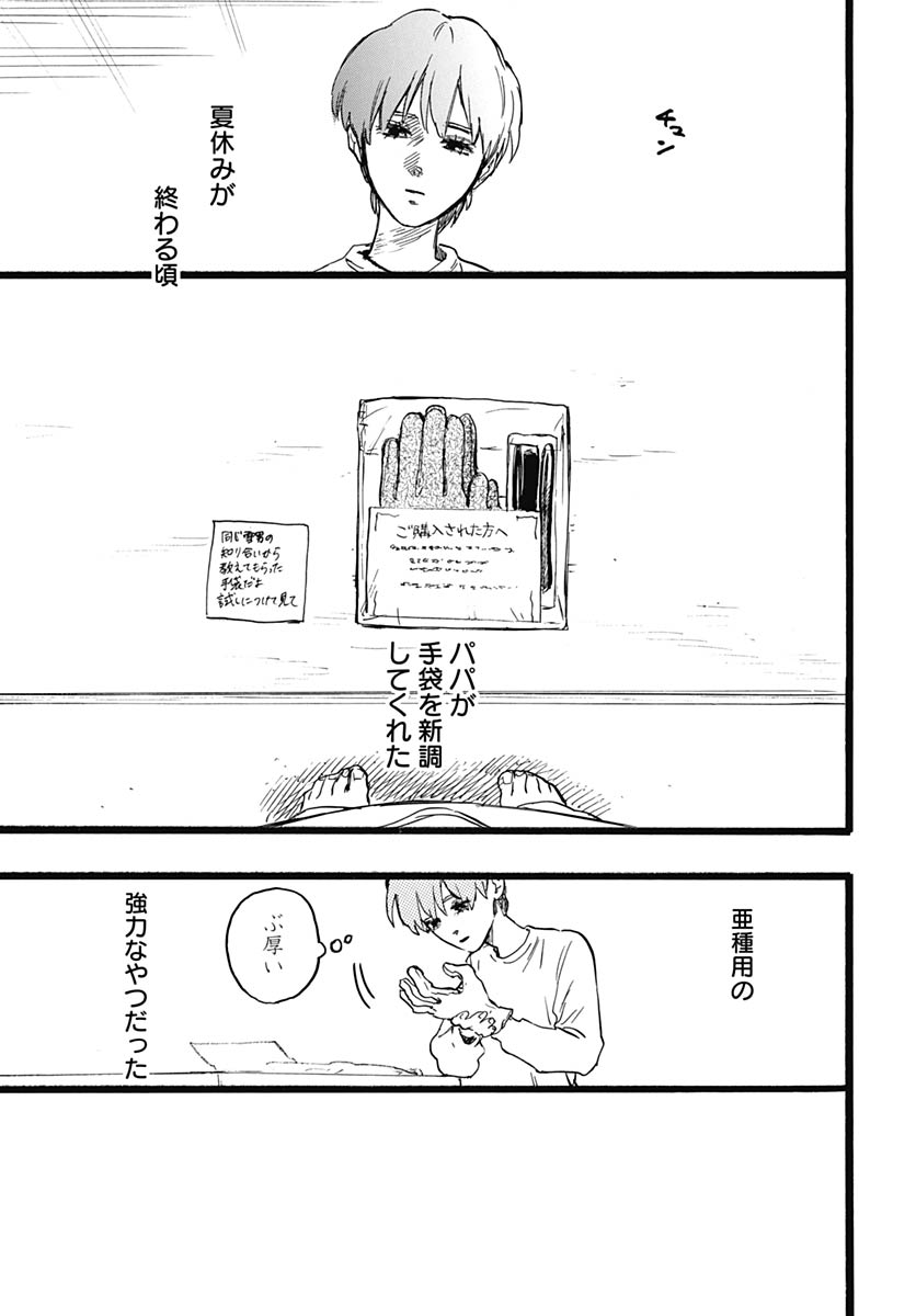 Hitoka no Yuika - Chapter 18 - Page 23