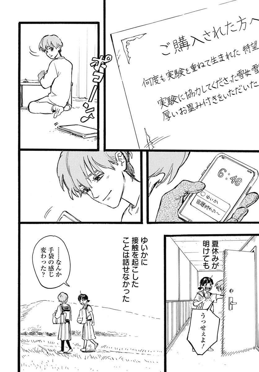 Hitoka no Yuika - Chapter 18 - Page 24