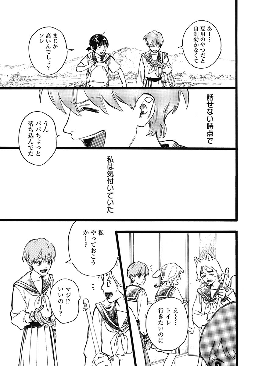 Hitoka no Yuika - Chapter 18 - Page 25