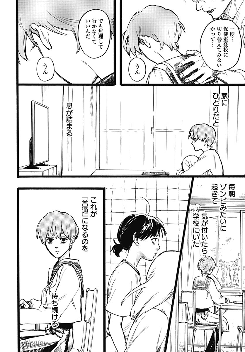 Hitoka no Yuika - Chapter 18 - Page 28