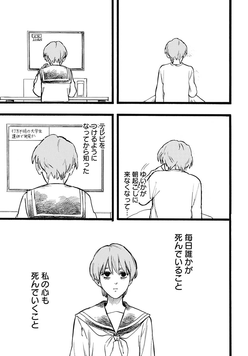 Hitoka no Yuika - Chapter 18 - Page 29