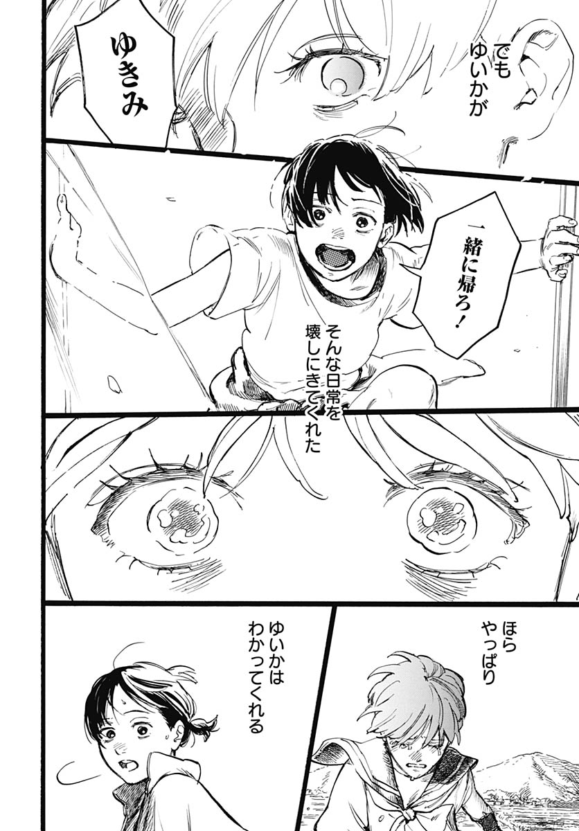 Hitoka no Yuika - Chapter 18 - Page 30