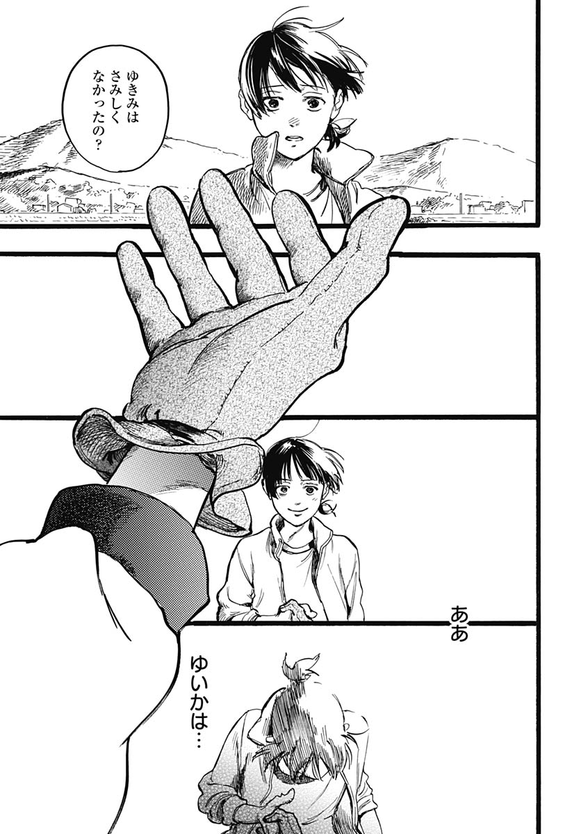 Hitoka no Yuika - Chapter 18 - Page 31