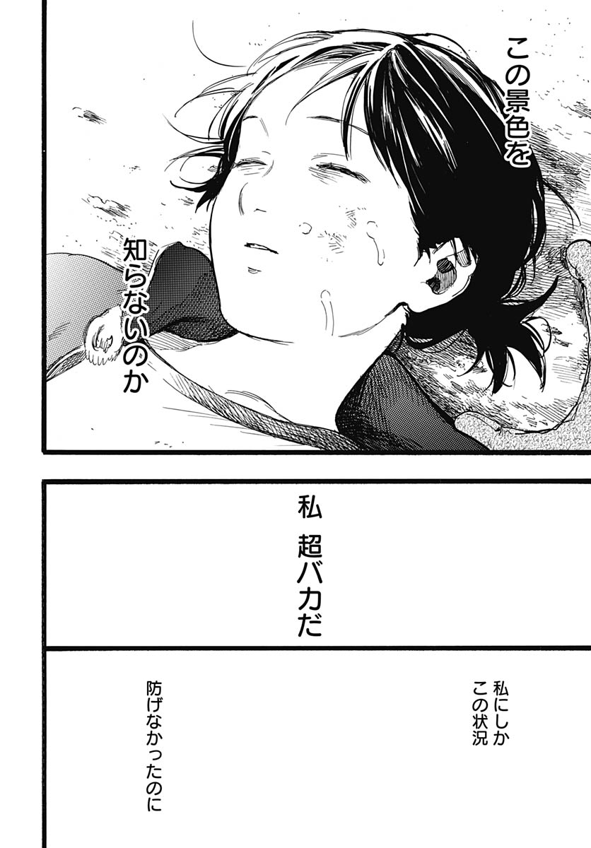 Hitoka no Yuika - Chapter 18 - Page 32