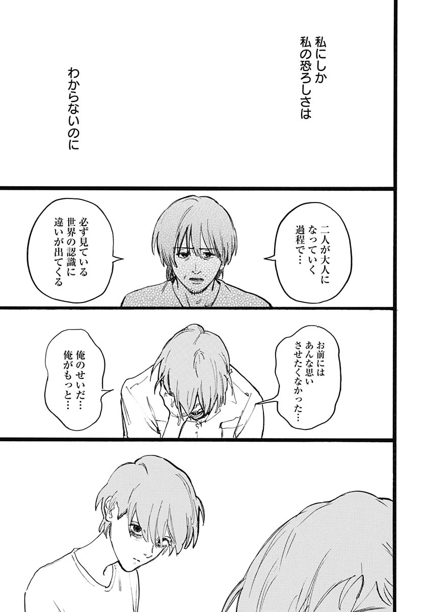 Hitoka no Yuika - Chapter 18 - Page 33