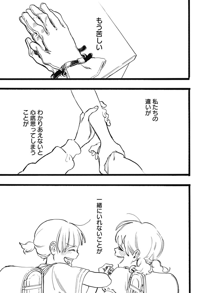 Hitoka no Yuika - Chapter 18 - Page 35