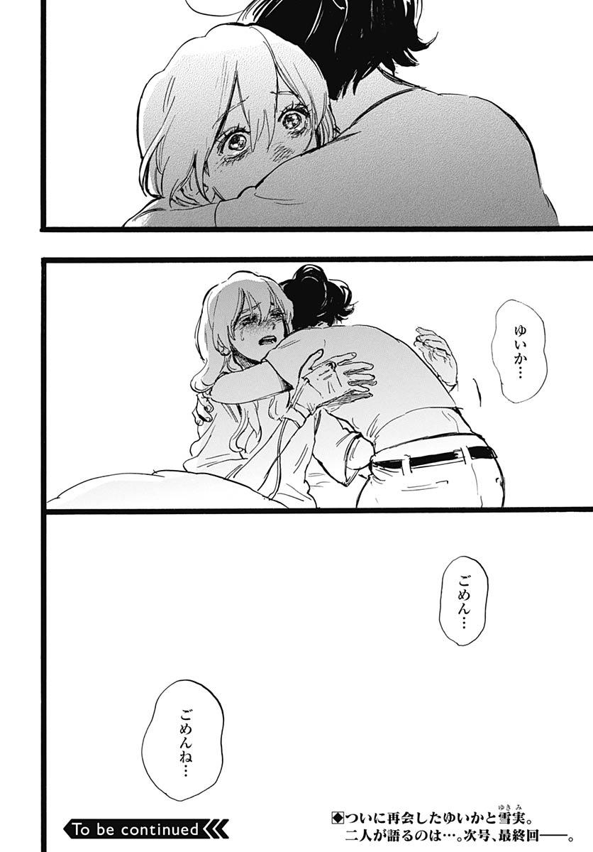 Hitoka no Yuika - Chapter 18 - Page 38